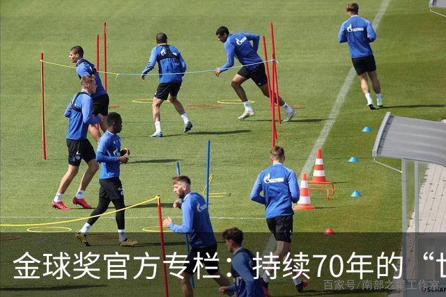 金球奖官方专栏：持续70年的“世界杯诅咒”，只有梅西才能打破